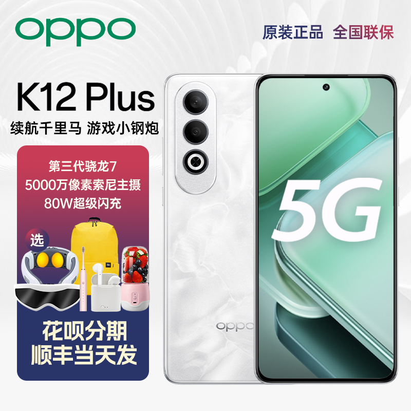 2024年新型OPPO K12Plus 12+512GB 100W超急速充電 120Hz EスポーツアイプロテクションゲームNFCストレートスクリーン5G携帯電話OPPO公式フラッグシップ正規店公式サイトAI携帯電話