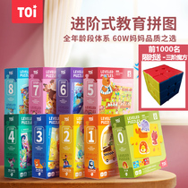 TOI Puzzle Kids puzzle Big block baby toddler Early education Advanced toy Boy Girl 1-2-3-4-5-6 years old