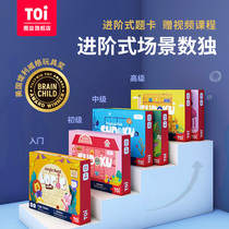 TOI Childrens magnetic entry Sudoku puzzle Logical thinking training Brain use intellectual toy boy Advanced