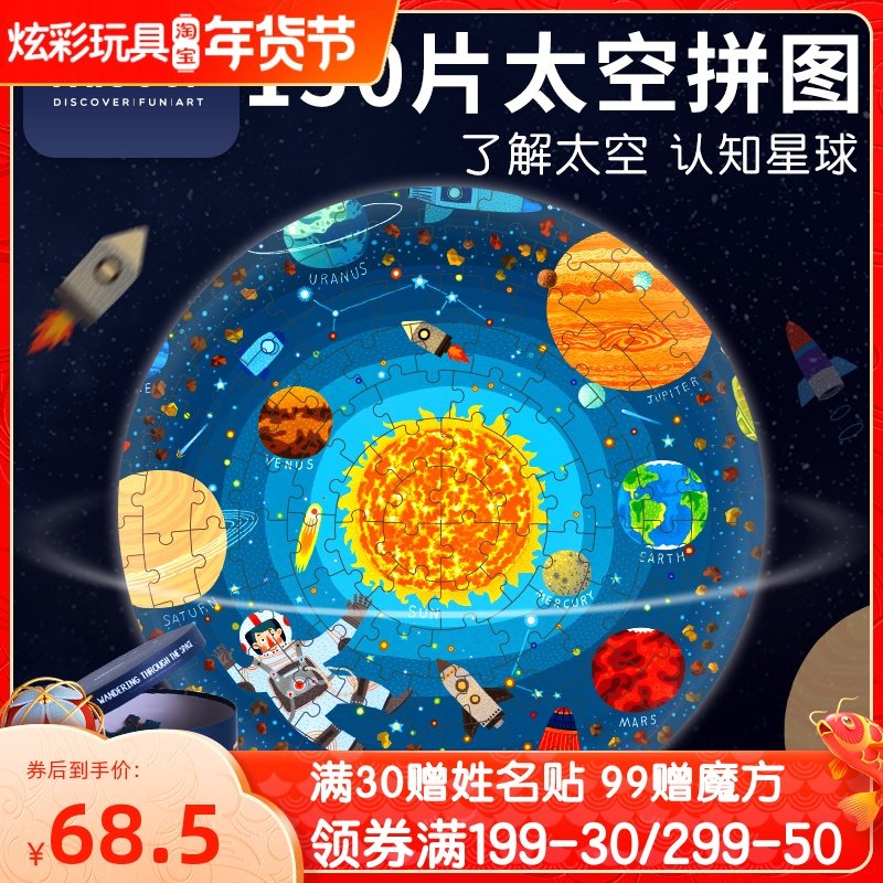 mideer Milu Space Universe Children's Puzzle Toy Puzzle 150 Pieces High Difficulty Boys and Girls 5-6-7-8 years old