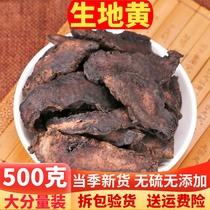 Rehmannia glutinosa Chinese medicinal materials 500g Huai Sheng Rehmannia Chinese medicine raw rehmannia tablets raw rehmannia glutinosa cooked rehmannia glutinosa Jiaozuo raw rehmannia glutinosa soaked in water and stewed