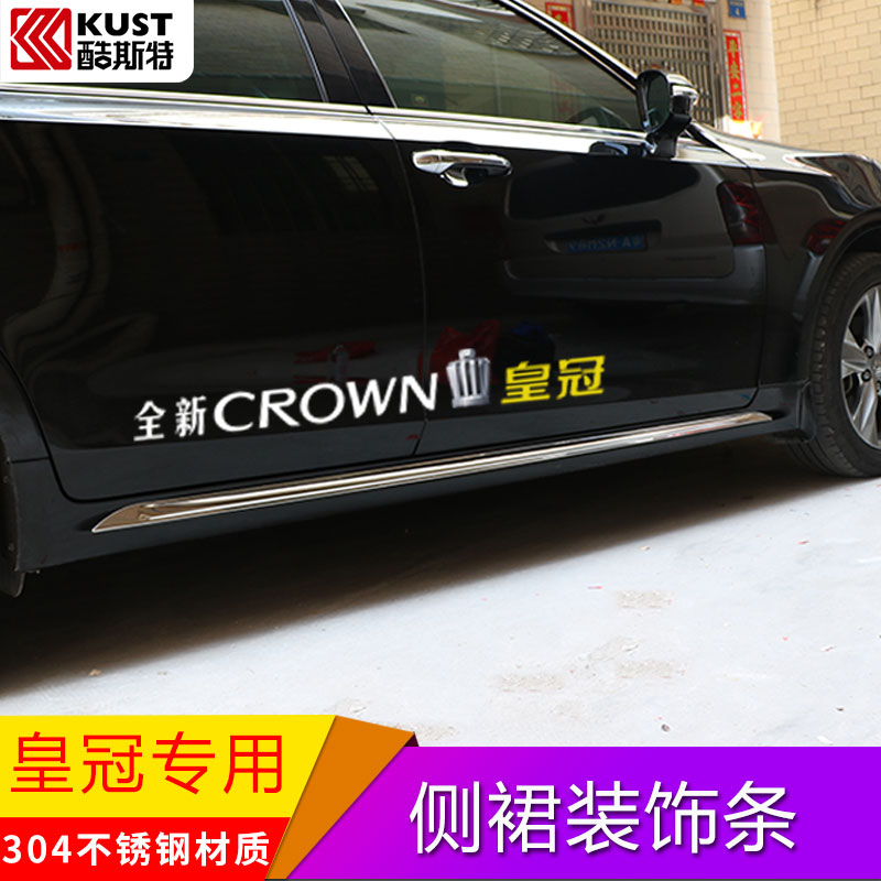 Suitable for Toyota 13th generation 14th generation crown modified side skirt body trim strips Lufang car protective bright strip accessories