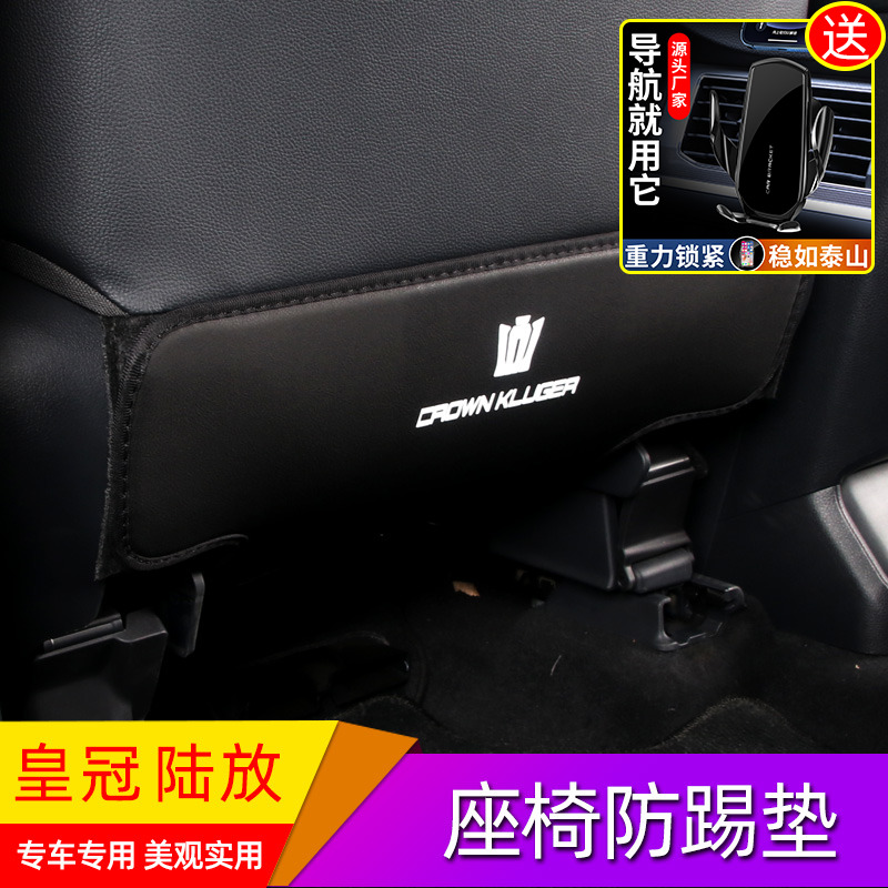 Suitable for 22 crown land decoration interior special seat kick pads 12th generation Toyota crown car modification