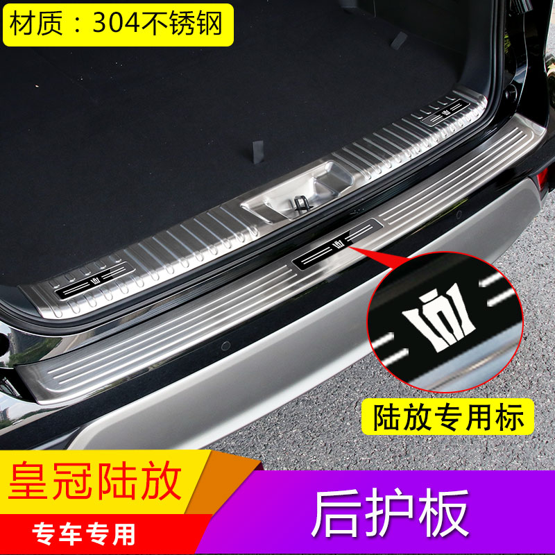 Applicable 22 Toyota Crown Land Put retrofit reserve case rear guard plate Steam threshold Bar car Supplies tailbox Anti-collision strips