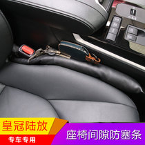 22 crown land seat gap leak-proof stripes SUV special 05-019 crown anti-plug decoration