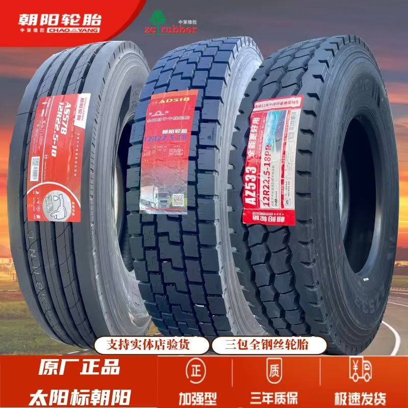 Chaoyang 12R22.5 All-Steel Wire 18-Layer 1200 Semi-Trailer Tubeless Tire, Wear-Resistant Truck Trailer Heavy-Duty Tire Chaoyang 12R22.5 All-Steel Wire 18-Layer 1200 Semi-Trailer Tubeless Tire, Wear-Resistant Truck Trailer Heavy-Duty Tire