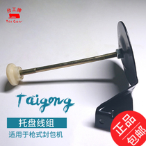  Taiwan Gong brand portable electric gun type packaging machine spare parts Yamamoto Shuangniu Liema flying sewing machine support reel frame