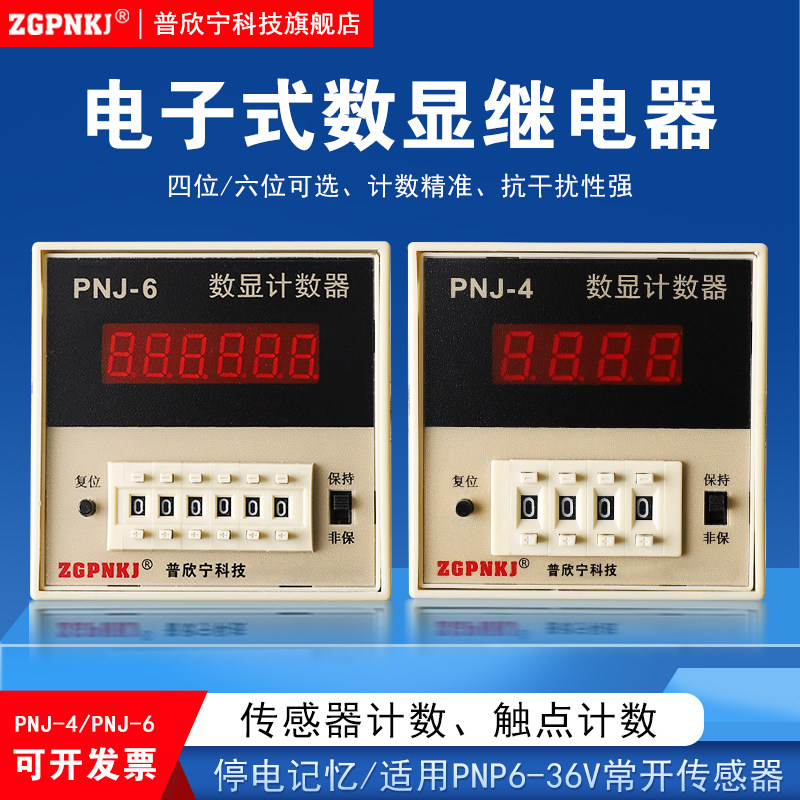 Power failure memory preset digital display counter JDM9-46 PNJ-4 6 electronic industrial counter accumulator