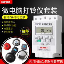 20 sets of factory school ringing instrument ringing time controller 20 times microcomputer fully automatic ringing ringing device 220V