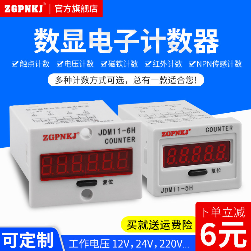 Counter counter counter Electronic digital display sensing 24v Punch sensing counting machine Industrial 220v assembly line JDM11