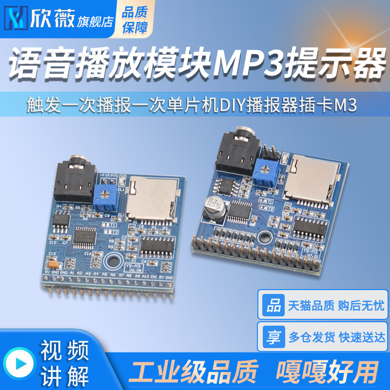 语音播放模块MP3提示器触发一次播报一次单片机DIY播报器插卡M3