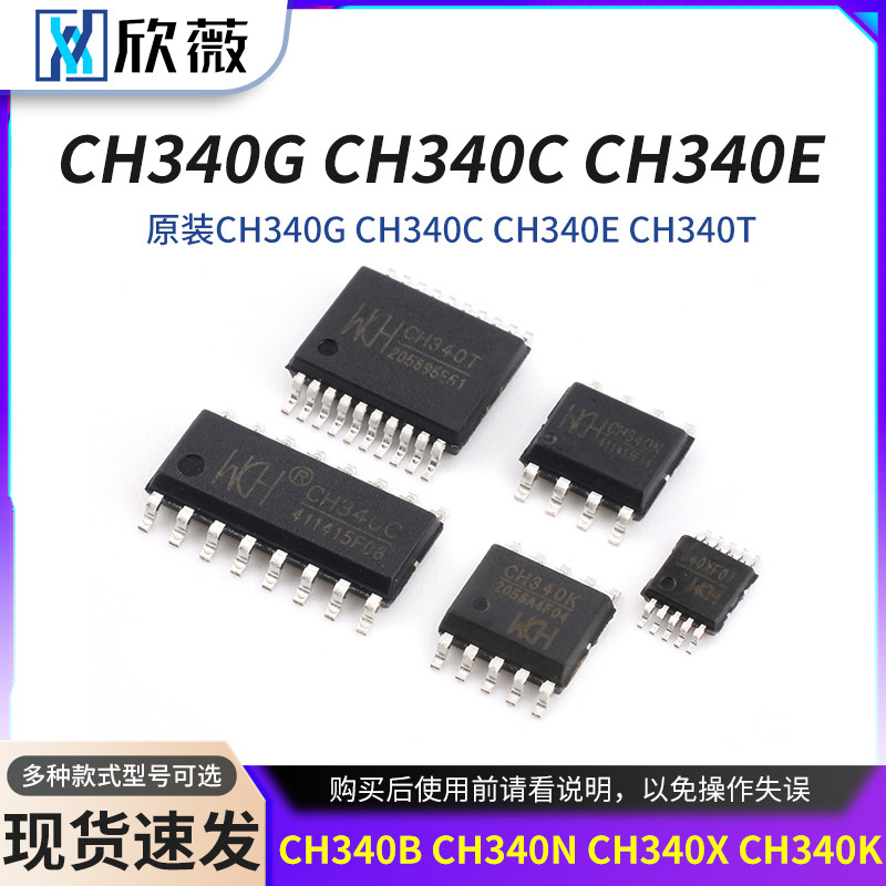 原装CH340G CH340C CH340E CH340T CH340B CH340N CH340X CH340K