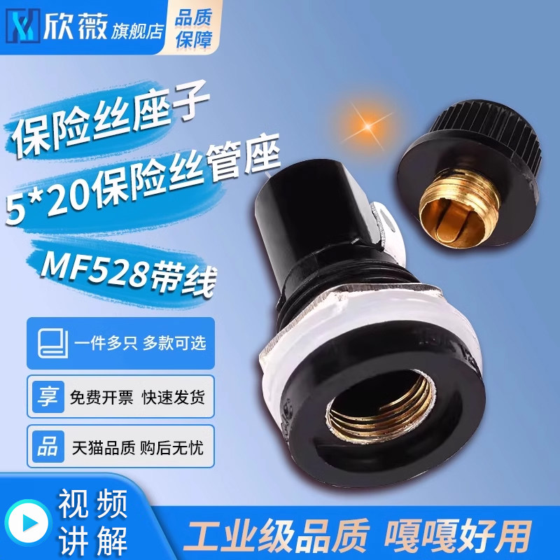 5*20保险丝管座 玻璃管熔断器BLX-A型A03-B3保险丝座子 MF528带线