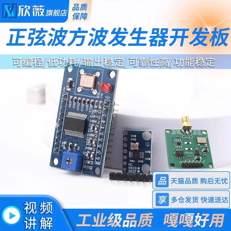 AD9850/AD9851/AD9833 DDS信号发生器模块正弦波方波发生器开发板
