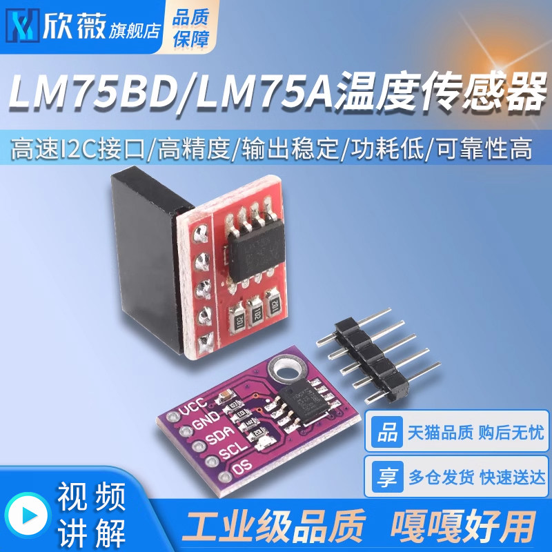 LM75AD温度传感器 LM75BD  高速I2C接口 高精度 开发板模块