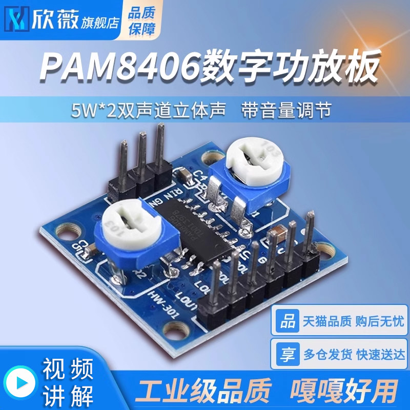 PAM8406数字功放板模块5W*2双声道立体声 D类 带音量调节音箱音响