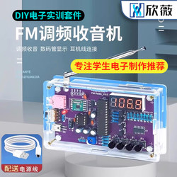 Radio Assembly Kit Fm Fm Circuit Board Production Microcontroller DIY Digital Production Welding Practice Parts