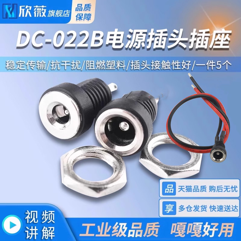 DC直流电源插座022B接头3.5*1.3MM/5.5*2.1MM公头/母头连接器