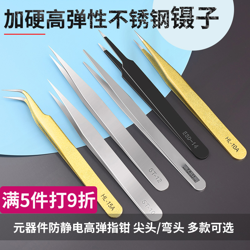 Components antistatic tweezers plus hard high-bounty finger pliers stainless steel pointed elbow ESD11 12 13 14 15