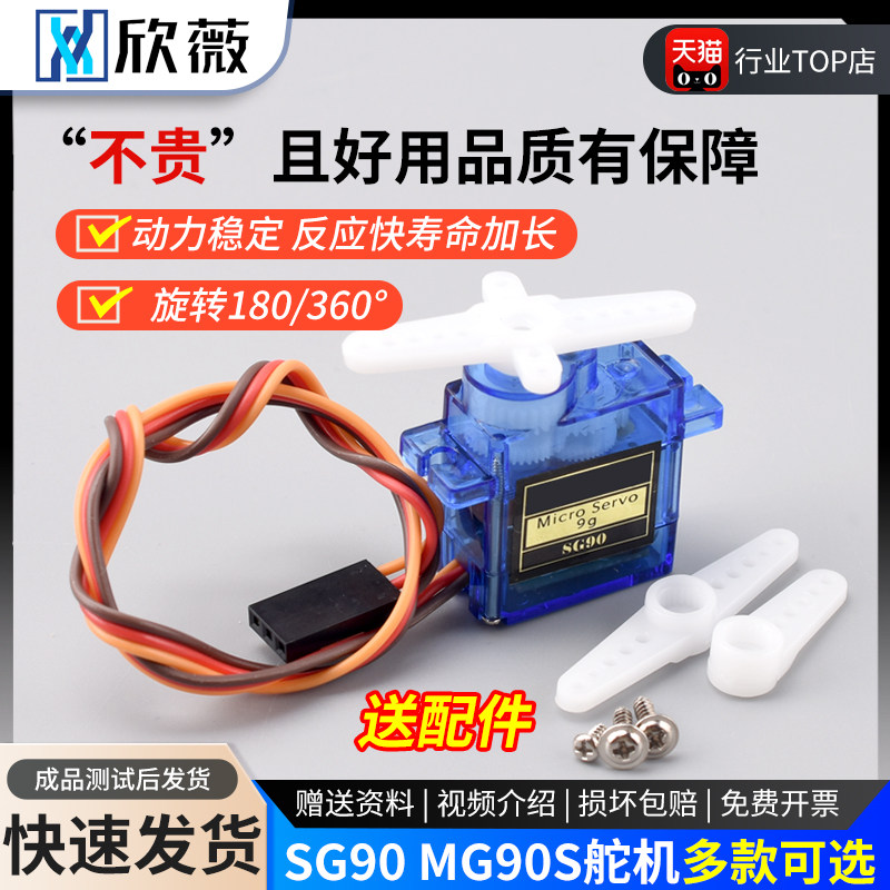 高精度数码舵机 SG90 9克经典舵机 航模机器人用舵机 MG996R 金属标准舵机 遥控飞机马达舵机