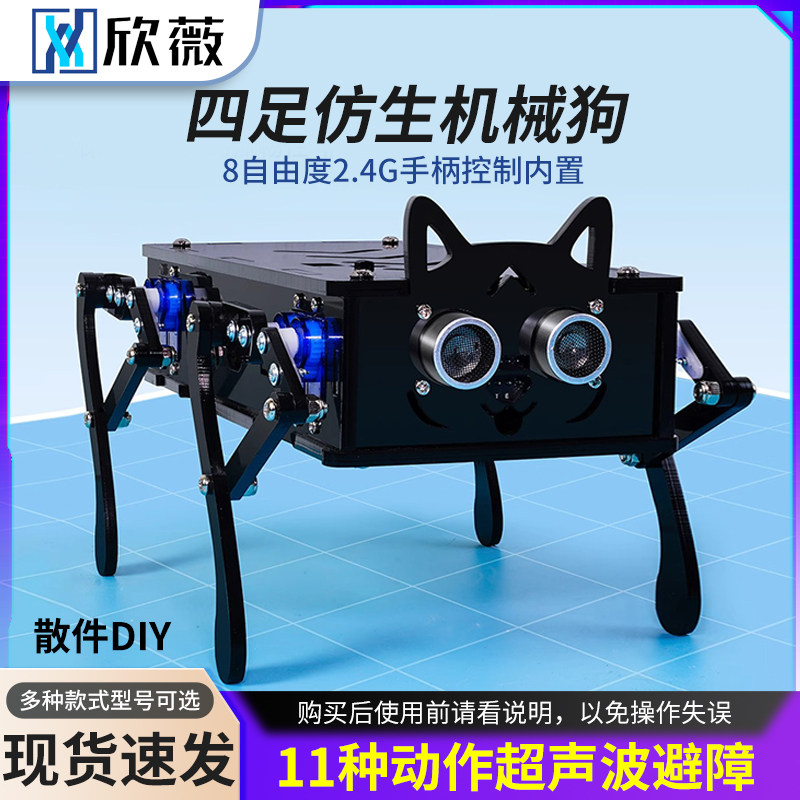 智能编程开发机器人 四足仿生机械狗 遥控机器狗 电子宠物DIY套件