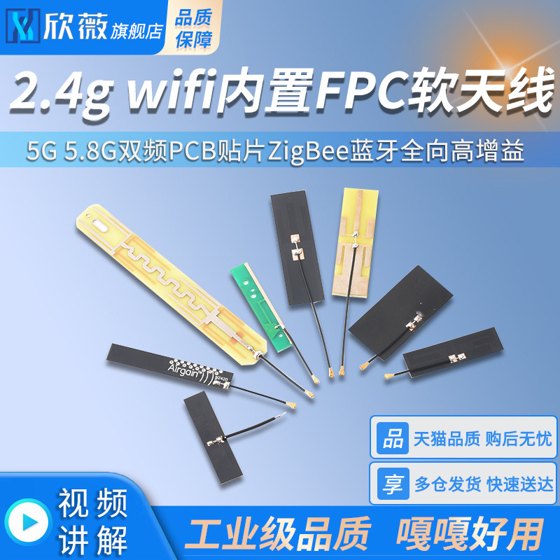 2.4g wifi内置FPC软天线5G 5.8G双频PCB贴片ZigBee蓝牙全向高增益