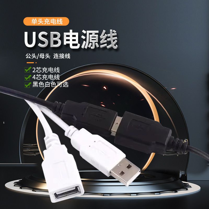 USB电源线单头充电线USB母座带线2芯/4芯鼠标键盘风扇主板连接线
