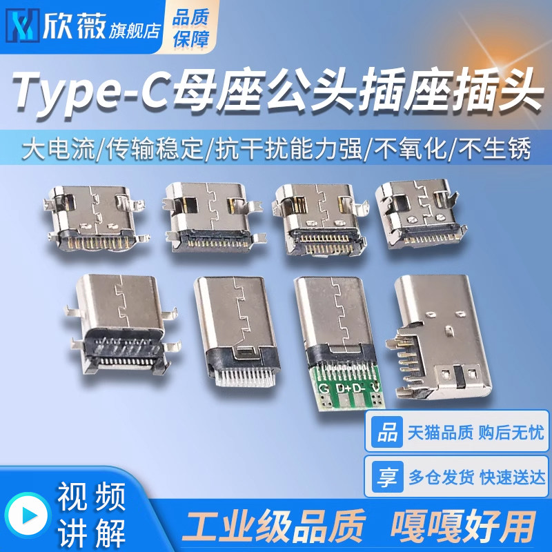Type-C母座直插贴片插座USB-3.1 6P5P16P4脚防水插头公头快充接头