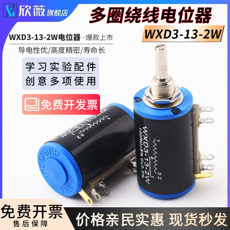 精密多圈线绕电位器WXD3-13-2W4.7k5.6k6.8k10k22k33k47k100k 103