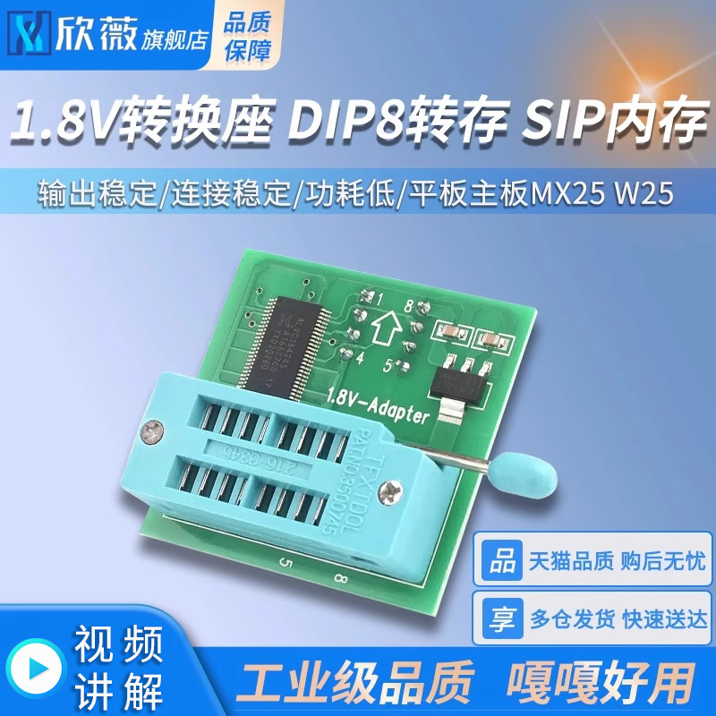 SPI闪存1.8V转换座 SOP8转DIP8转接板适用于平板主板