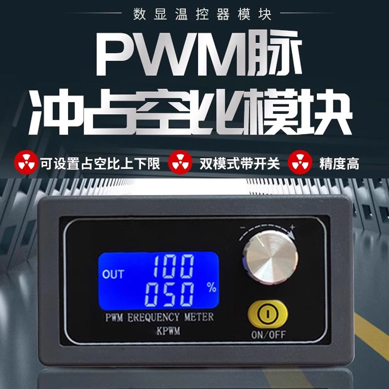 PWM脉冲频率占空比可调 模块 方波矩形波信号发生器 XY-PWM1