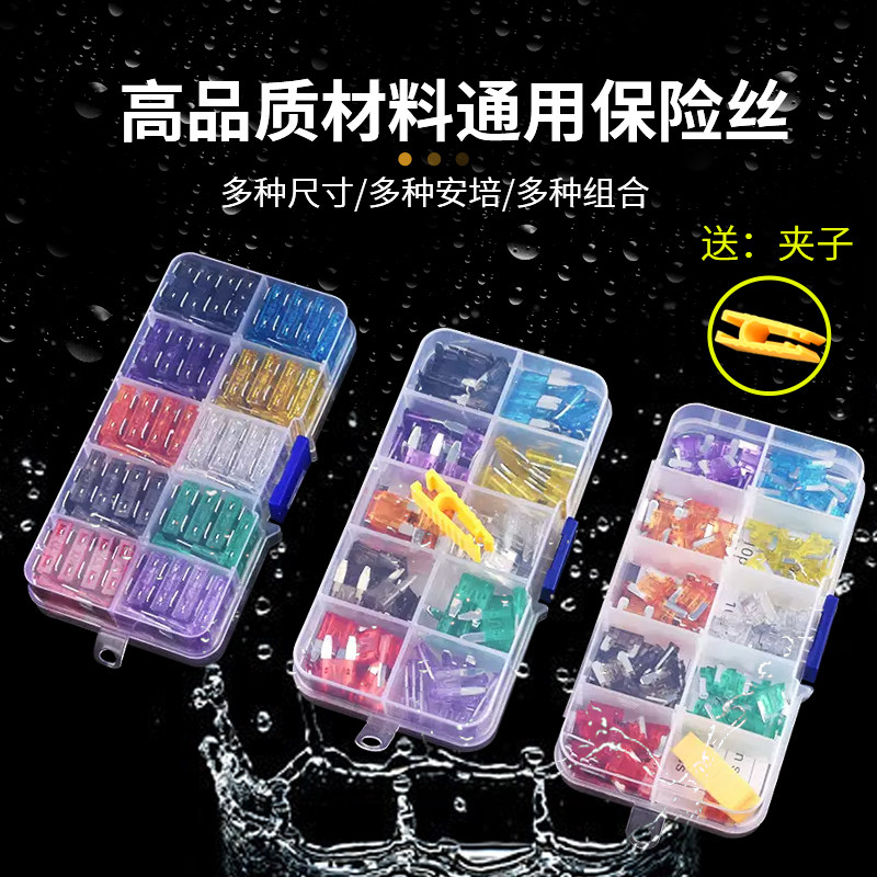 汽车保险丝/保险片 套装车用插片 迷你小号中号汽车维修专用2-40A