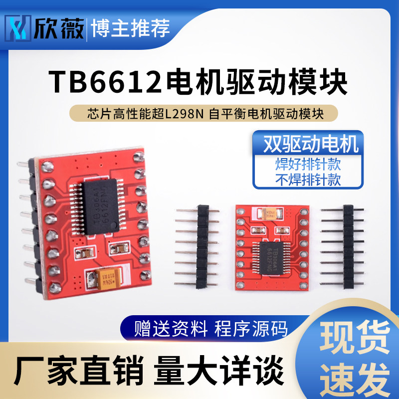 TB6612FNG电机驱动板模块芯片双H桥 DRV8833高性能超L298N