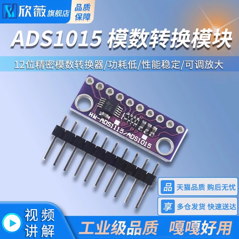 ADS1015  ADC开发板模块 12位精密模数转换器AD转换模块 可调放大