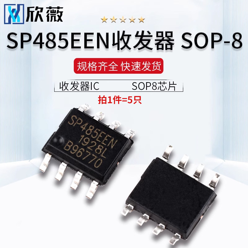欣薇 收发器IC SP485EEN EE RS-485 贴片SOP8芯片