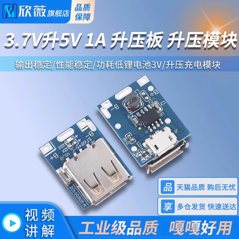 移动电源充电宝主板升压充电器模块锂电池3V 3.7V升5V 1A 升压板