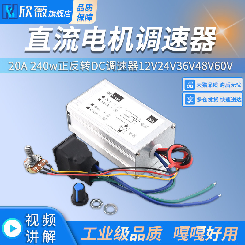 20A 240w正反转DC调速器12V24V36V48V60V脉宽马达驱动器PWM控制板
