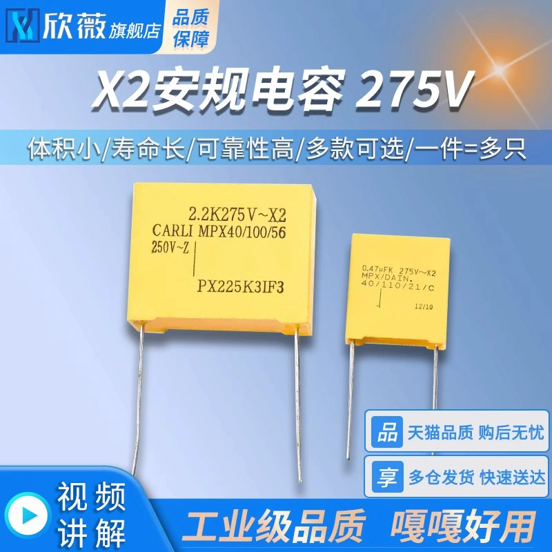 X2安规电容0.047/0.01/0.1/0.22/0.33/0.47/0.68/1/2.2uf275V/VAC
