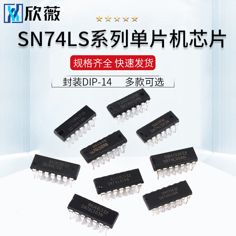 SN74LS00 01 02 03 04 05 06 07 08 09 10 11 14N芯片 直插DIP14