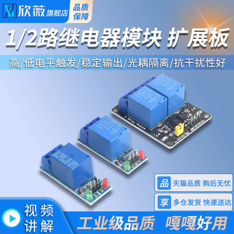 1路继电器模块 一路二路3.3v/5V继电器 高/低电平触发 扩展板