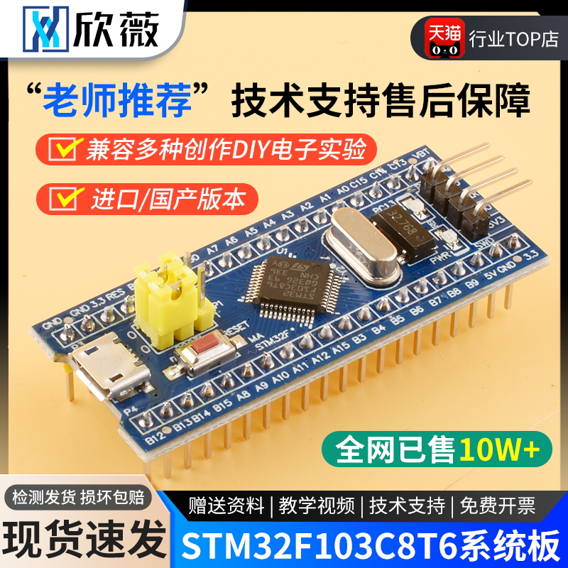 Плата разработки STM32F103C8T6 микросхема микроконтроллера минимальная системная плата основная плата c6t6 Университетский комплект Цзянкэ