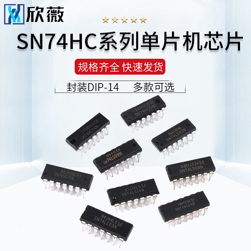 SN74HC00N/02/03/04/08N/09N/86N/74HC10/11N/14N IC直插