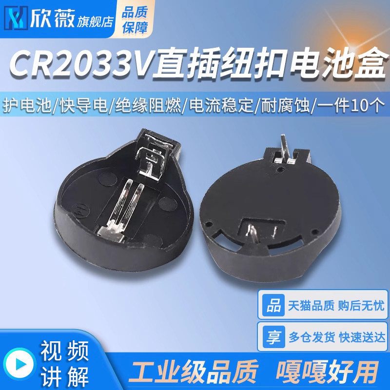 CR2032/2016/2025纽扣电池座 3V直插纽扣电池盒 插件式电池座