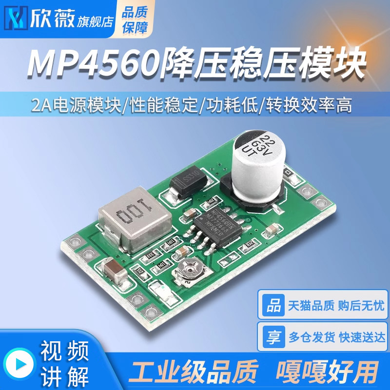 MP4560降压稳压2A电源模块 DC-DC  输入6-55V输出3.3/5/9/12V可调