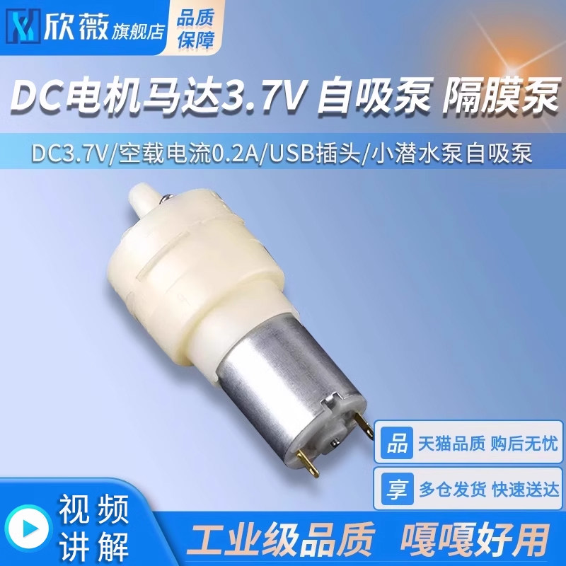自动上水茶具电热水壶抽水泵配件 自吸泵隔膜泵 直流3.7V-5V