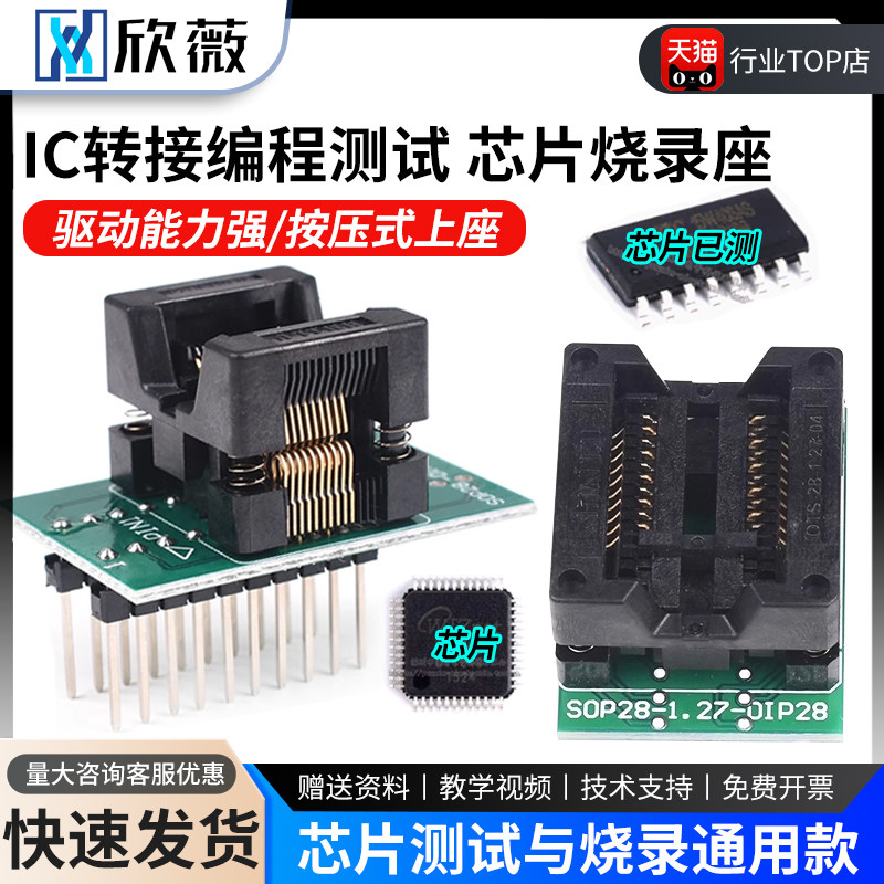 烧录座SOP8/14/16/18/20/24/28 SSOP/TSSOP芯片IC转换编程测试座