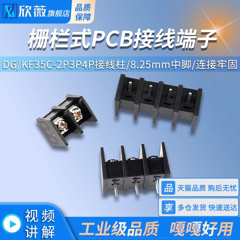 栅栏式PCB接线端子DG/KF35C-2P3P4P接线柱8.25mm中脚