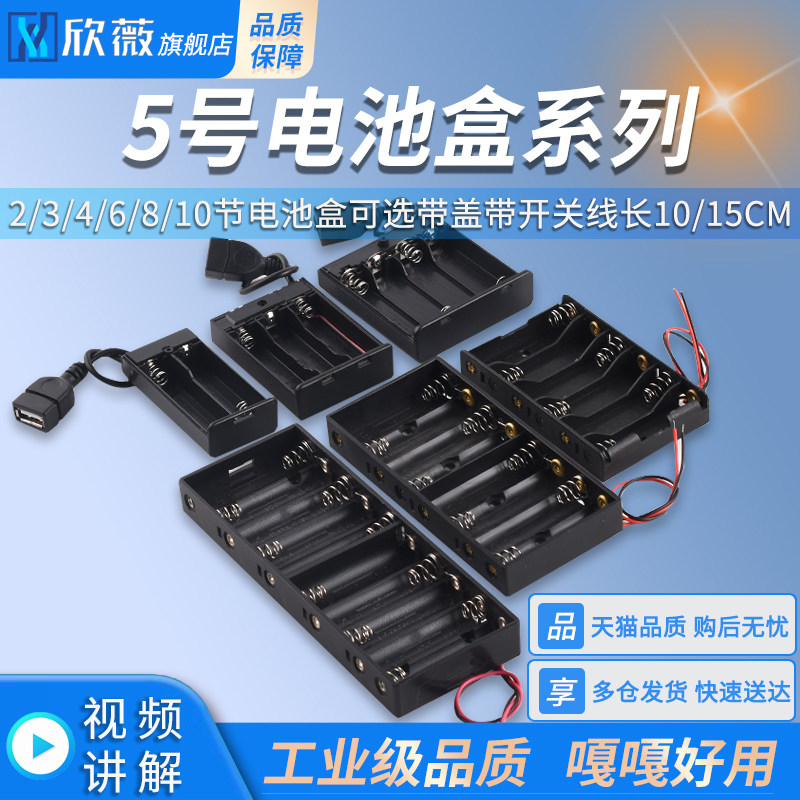 5号电池盒 2/3/4/6/8/10节 五号USB母头有盖带开关 带线电池座