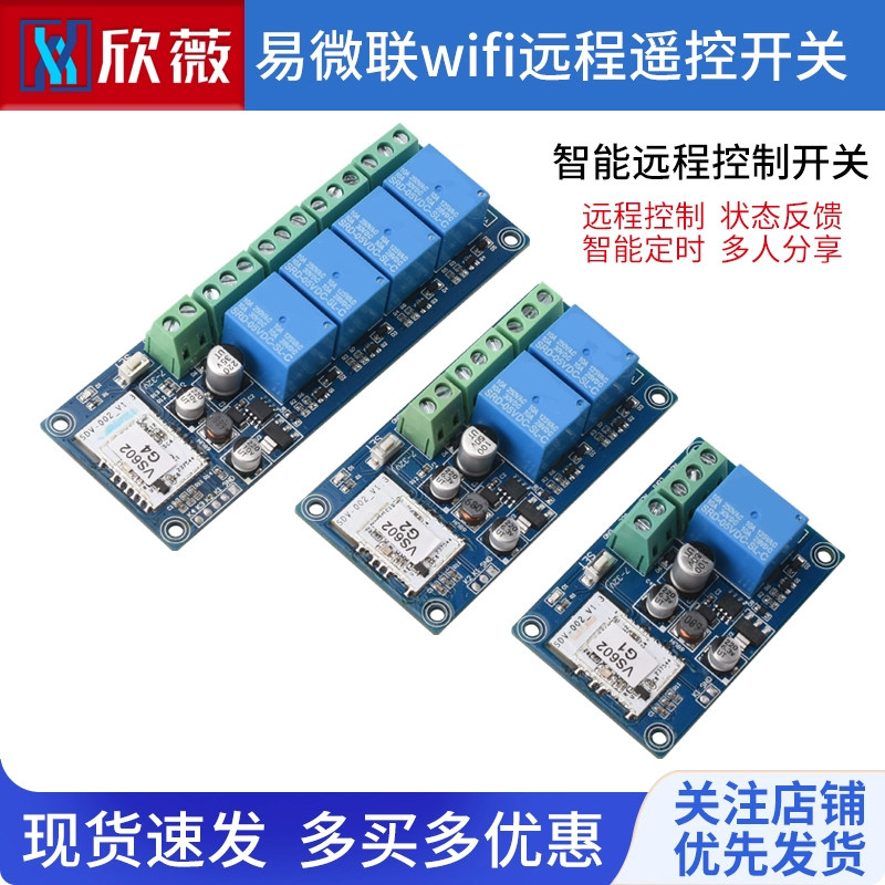 易微联wifi远程遥控开关蓝牙双模APP无线12V24V继电器模块WK4