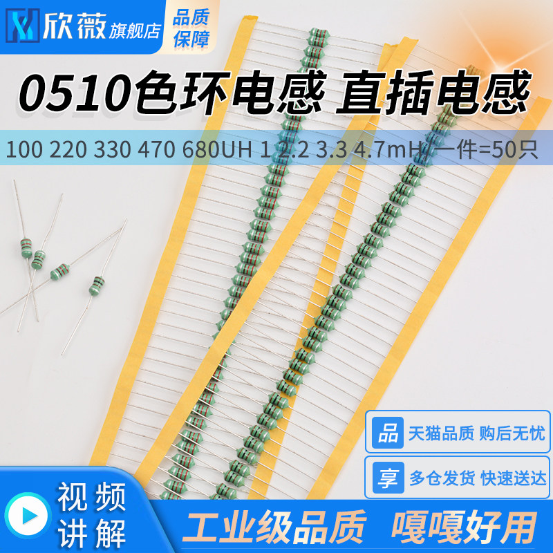 0510色环电感2.2 4.7 10 15 22 33 100 470 680UH 10MH直插